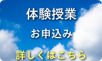体験授業申込　｜名古屋（愛知） 家庭教師
