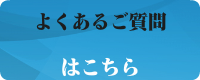 ご質問　｜　家庭教師　名古屋（愛知）　イエガク