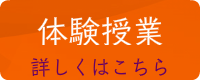 体験授業　｜　家庭教師　名古屋（愛知）　イエガク