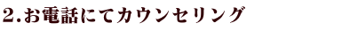カウンセリング　｜　家庭教師　名古屋（愛知）　イエガク
